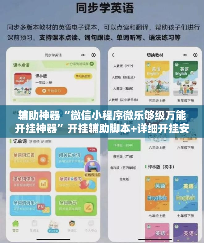 辅助神器“微信小程序微乐够级万能开挂神器”开挂辅助脚本+详细开挂安装教程