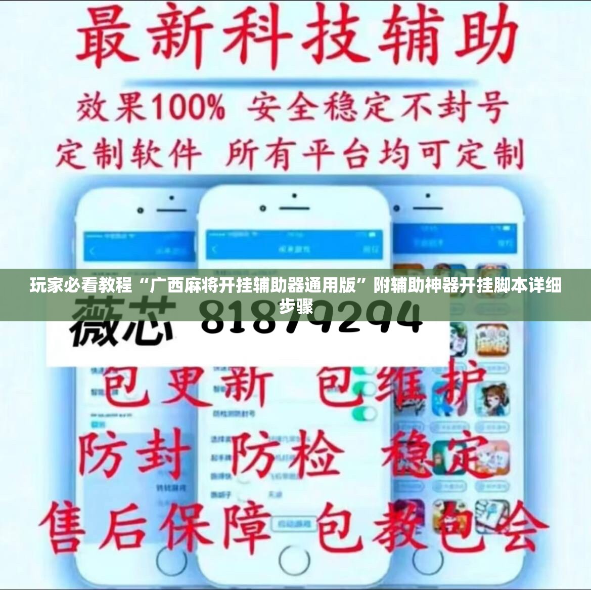 玩家必看教程“广西麻将开挂辅助器通用版”附辅助神器开挂脚本详细步骤