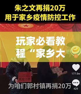 玩家必看教程“家乡大贰可以开挂吗”科技辅助神器手机版