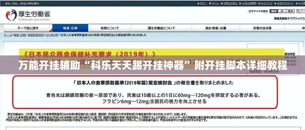 万能开挂辅助“科乐天天踢开挂神器”附开挂脚本详细教程