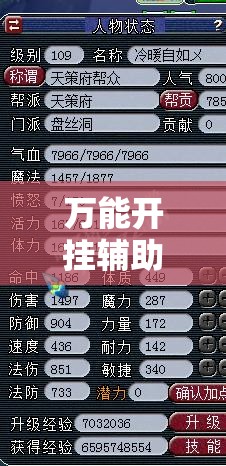 万能开挂辅助“科乐天天踢开挂神器”附开挂脚本详细教程