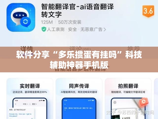 软件分享“多乐掼蛋有挂吗”科技辅助神器手机版