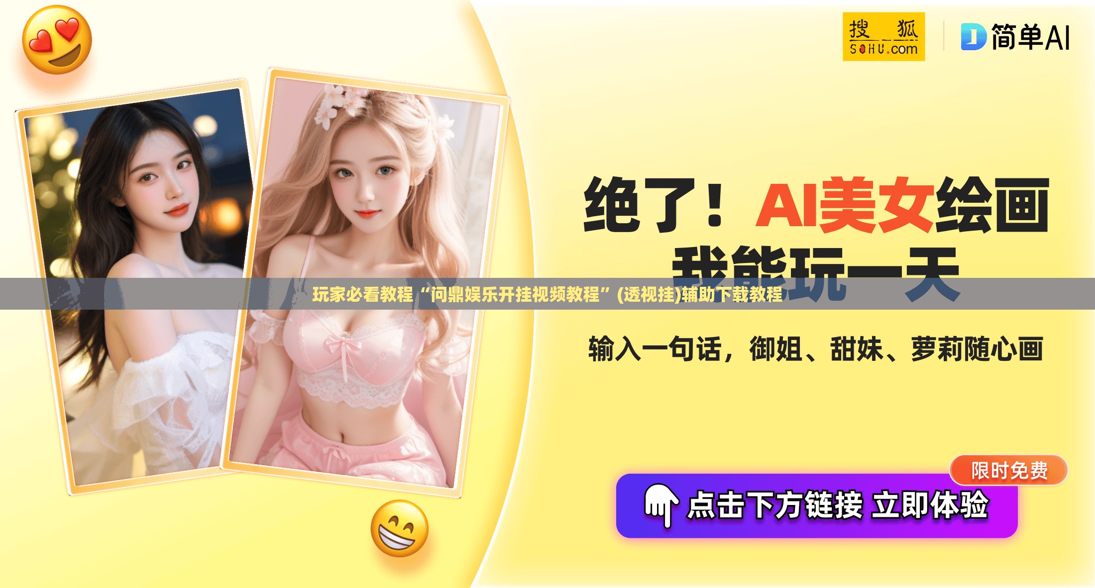 玩家必看教程“问鼎娱乐开挂视频教程”(透视挂)辅助下载教程