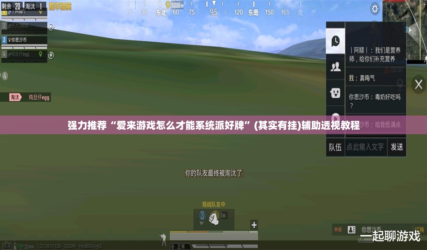 强力推荐“爱来游戏怎么才能系统派好牌”(其实有挂)辅助透视教程