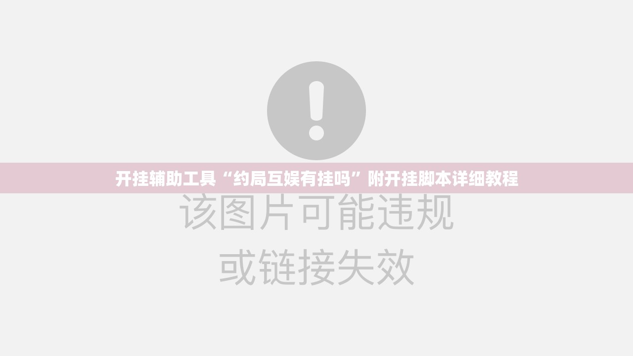 在线指南“微乐四川麻将外卦辅助软件下载”(其实有挂)辅助透视教程