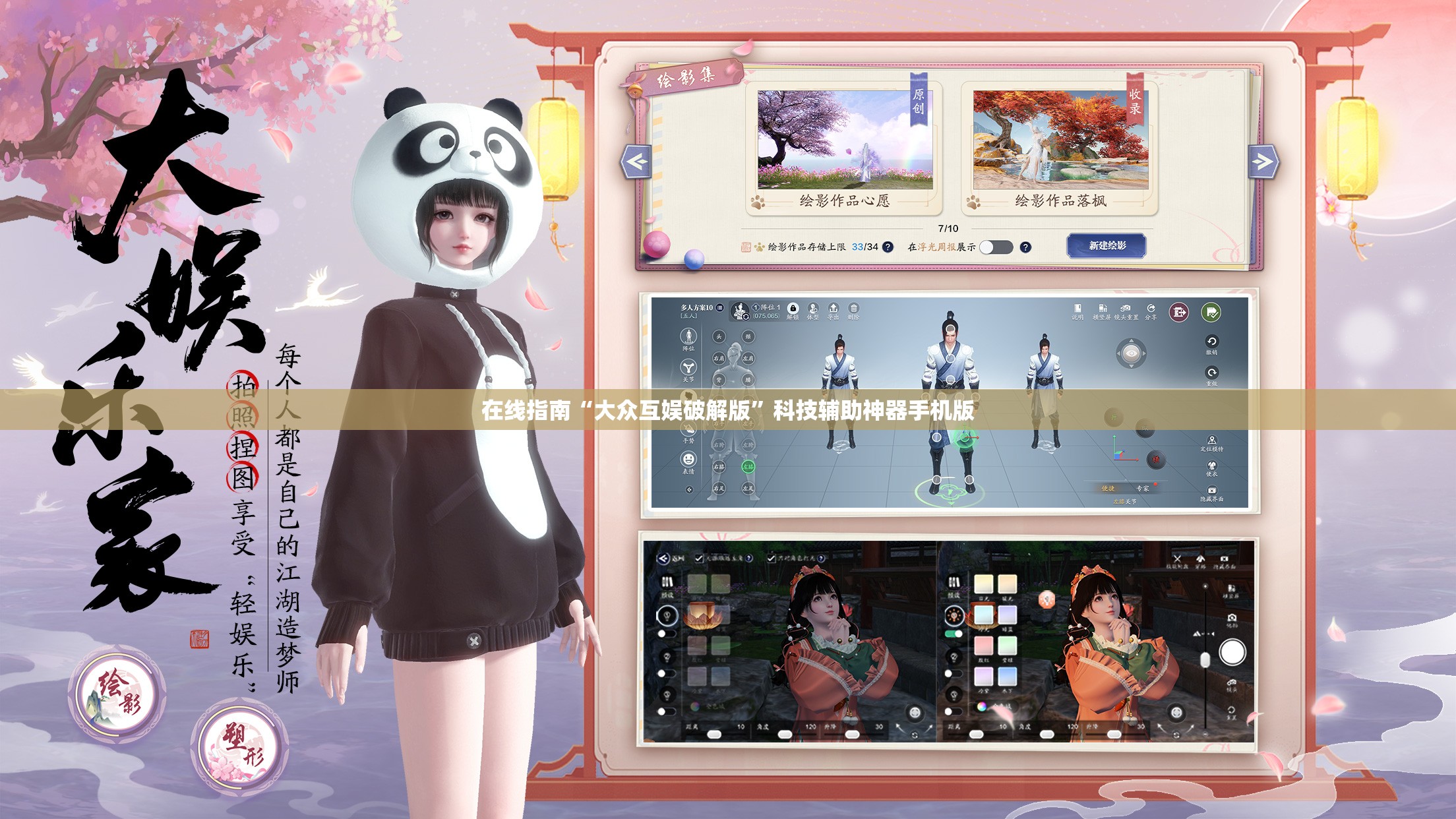 在线指南“大众互娱破解版”科技辅助神器手机版