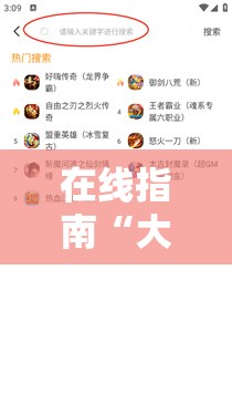 在线指南“大众互娱破解版	”科技辅助神器手机版