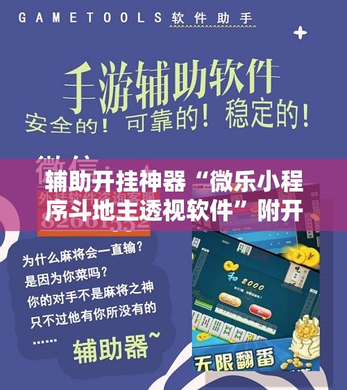 软件分享“多乐掼蛋有挂吗”科技辅助神器手机版