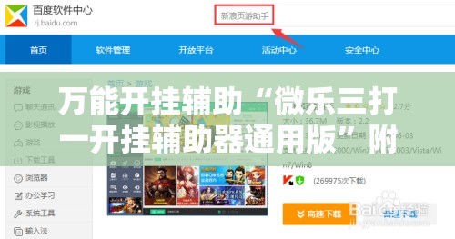 万能开挂辅助“微乐三打一开挂辅助器通用版”附开挂脚本详细教程