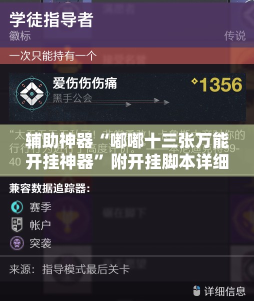 辅助神器“嘟嘟十三张万能开挂神器”附开挂脚本详细教程