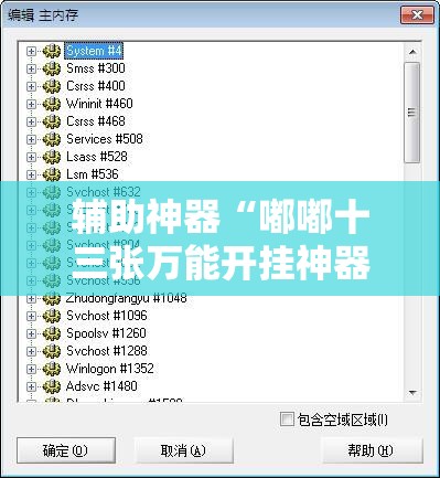 辅助神器“嘟嘟十三张万能开挂神器”附开挂脚本详细教程
