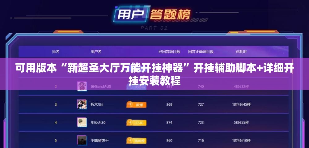 可用版本“新超圣大厅万能开挂神器”开挂辅助脚本+详细开挂安装教程
