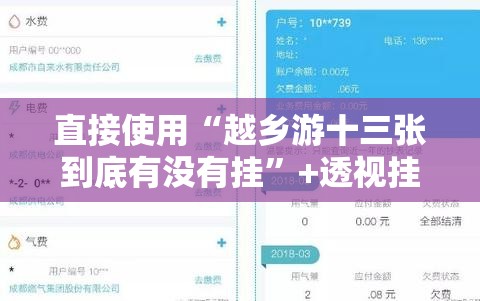 直接使用“越乡游十三张到底有没有挂	”+透视挂”开挂辅助软件教程