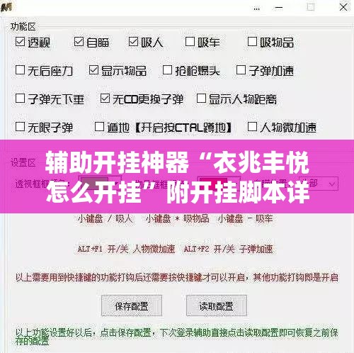 辅助开挂神器“衣兆丰悦怎么开挂	”附开挂脚本详细教程