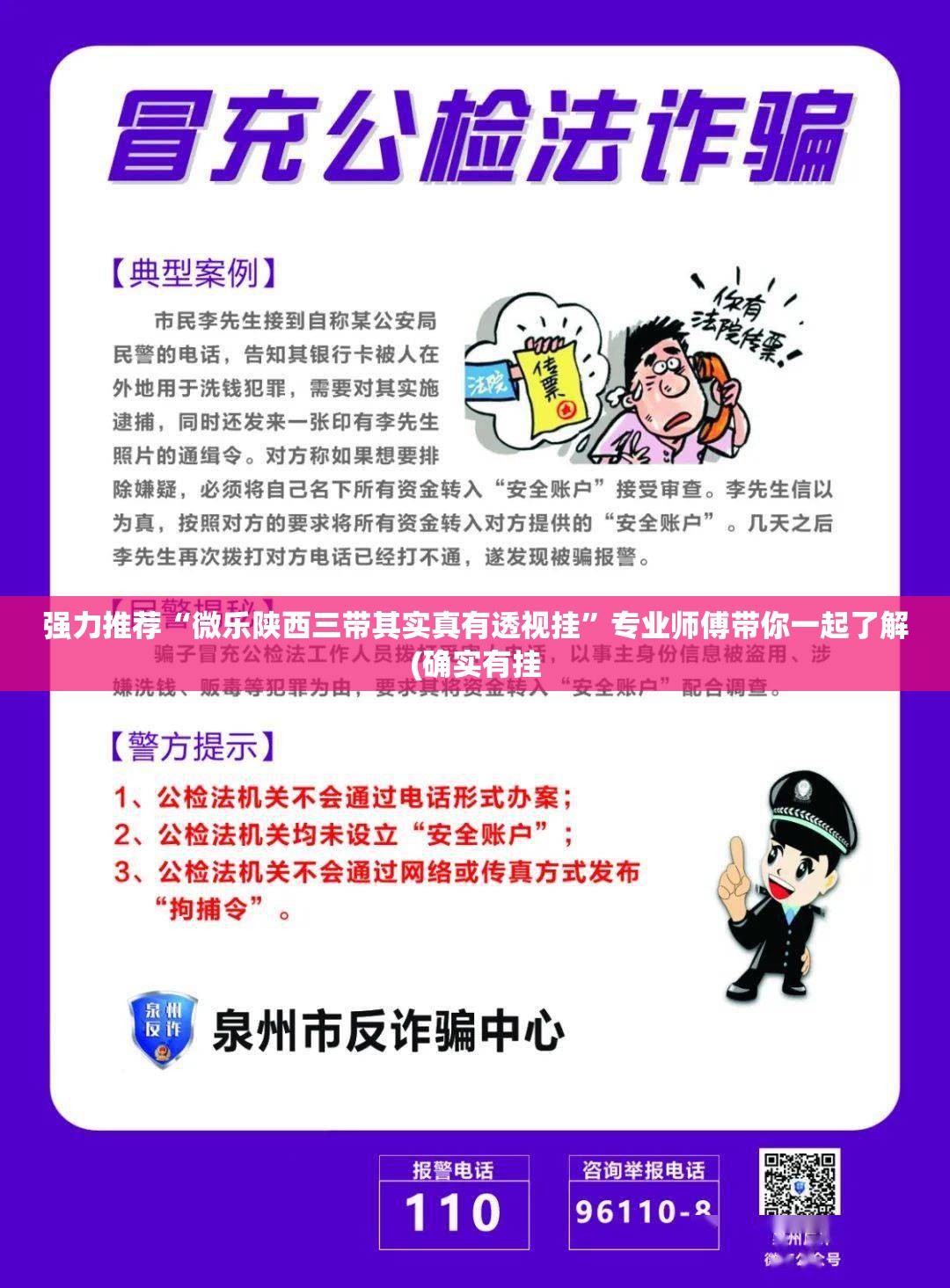 强力推荐“微乐陕西三带其实真有透视挂”专业师傅带你一起了解(确实有挂