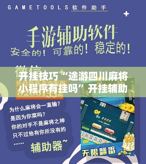 软件分享“多乐掼蛋有挂吗”科技辅助神器手机版