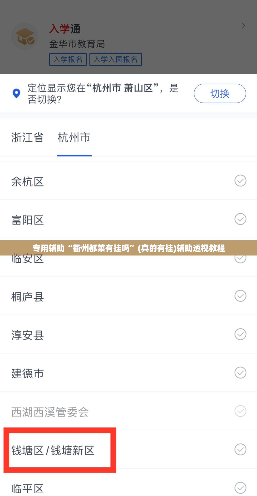 专用辅助“衢州都莱有挂吗	”(真的有挂)辅助透视教程
