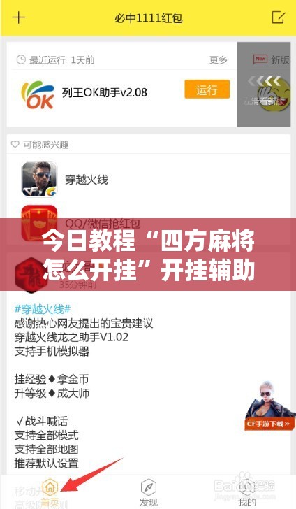 在线指南“微乐四川麻将外卦辅助软件下载”(其实有挂)辅助透视教程