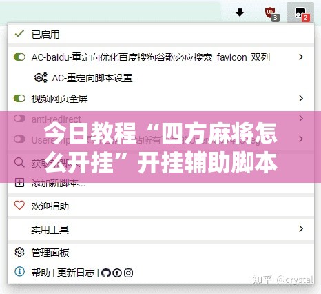 今日教程“四方麻将怎么开挂”开挂辅助脚本+详细开挂安装教程
