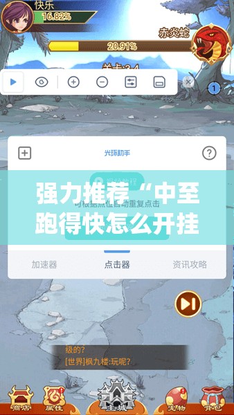 强力推荐“中至跑得快怎么开挂”(真的有挂)辅助透视教程