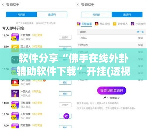 软件分享“佛手在线外卦辅助软件下载”开挂(透视)最新辅助详细