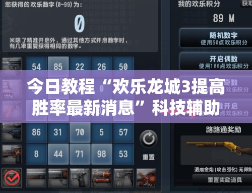 今日教程“四方麻将怎么开挂”开挂辅助脚本+详细开挂安装教程
