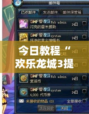 今日教程“欢乐龙城3提高胜率最新消息”科技辅助神器手机版