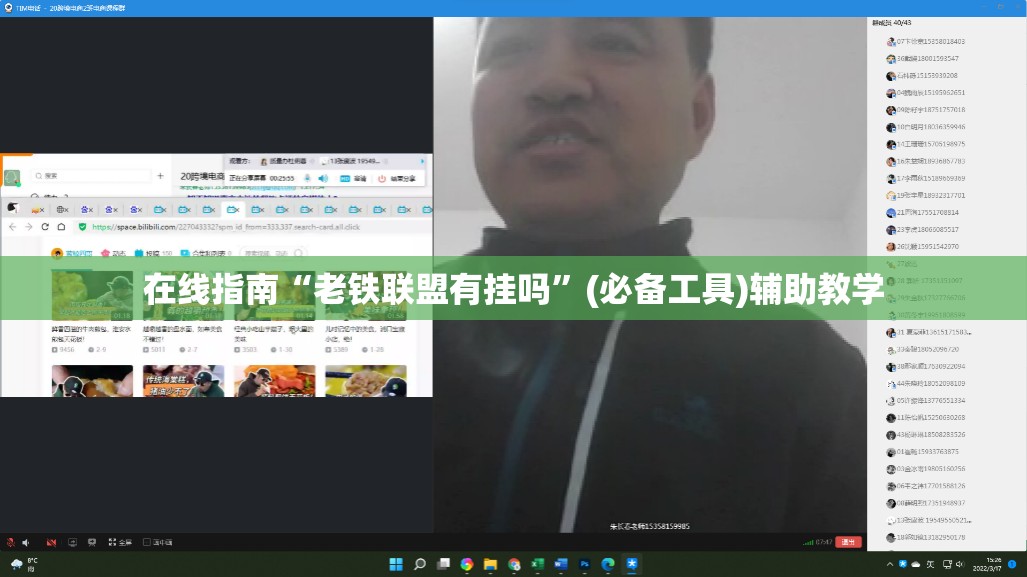 在线指南“老铁联盟有挂吗	”(必备工具)辅助教学