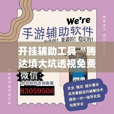 今日教程“四方麻将怎么开挂”开挂辅助脚本+详细开挂安装教程