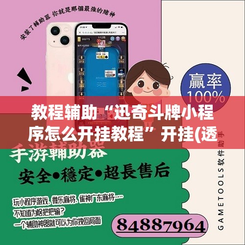 开挂技巧“途游四川麻将小程序有挂吗”开挂辅助脚本+详细开挂安装教程