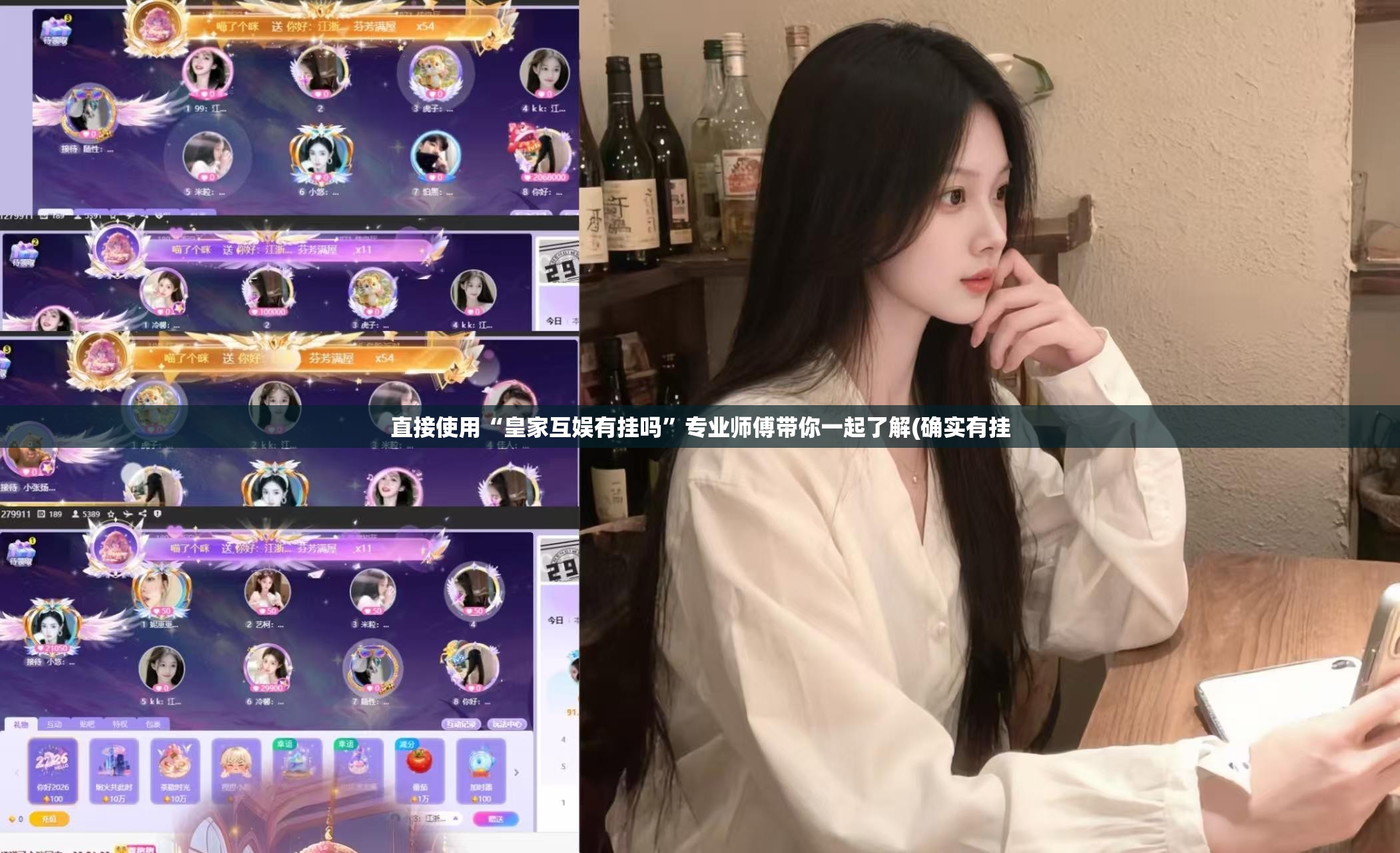 直接使用“皇家互娱有挂吗”专业师傅带你一起了解(确实有挂