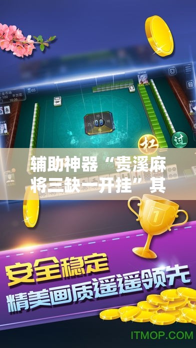 专用辅助“微信金花有挂吗”开挂辅助脚本+详细开挂安装教程