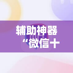 软件分享“手机红中麻将外卦辅助软件下载”真实开挂技巧分享