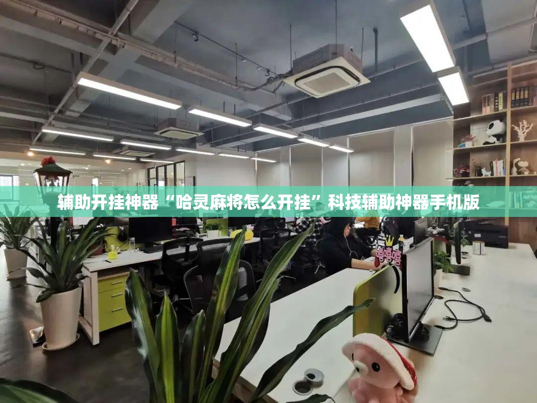 软件分享“手机红中麻将外卦辅助软件下载”真实开挂技巧分享