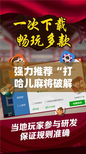 今日教程“四方麻将怎么开挂”开挂辅助脚本+详细开挂安装教程