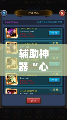 辅助神器“心悦踢坑挂下载免费”开挂(透视)最新辅助详细