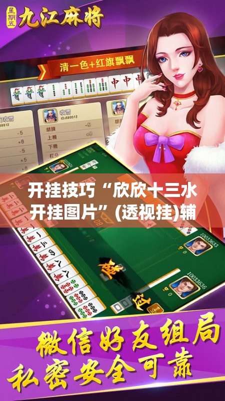 开挂技巧“手机上打麻将必胜软件”(其实有挂)辅助透视教程