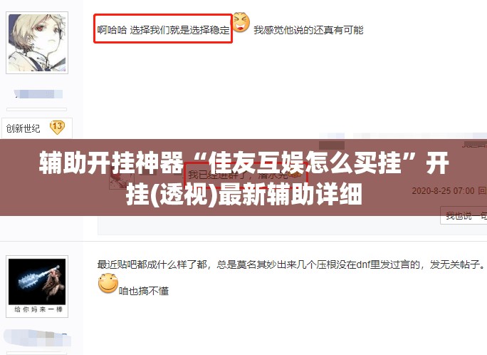 辅助开挂神器“佳友互娱怎么买挂	”开挂(透视)最新辅助详细