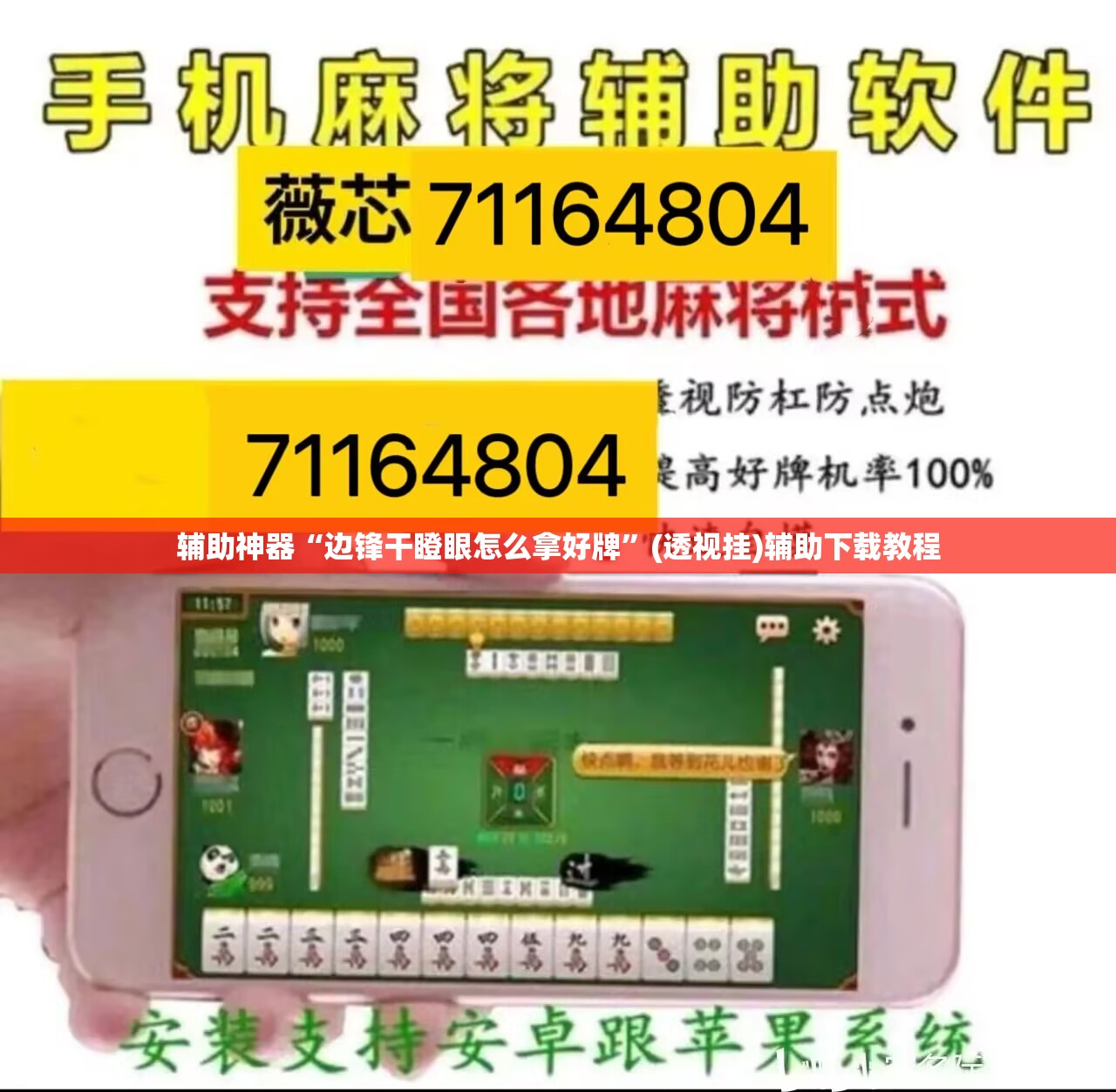 软件分享“手机红中麻将外卦辅助软件下载”真实开挂技巧分享
