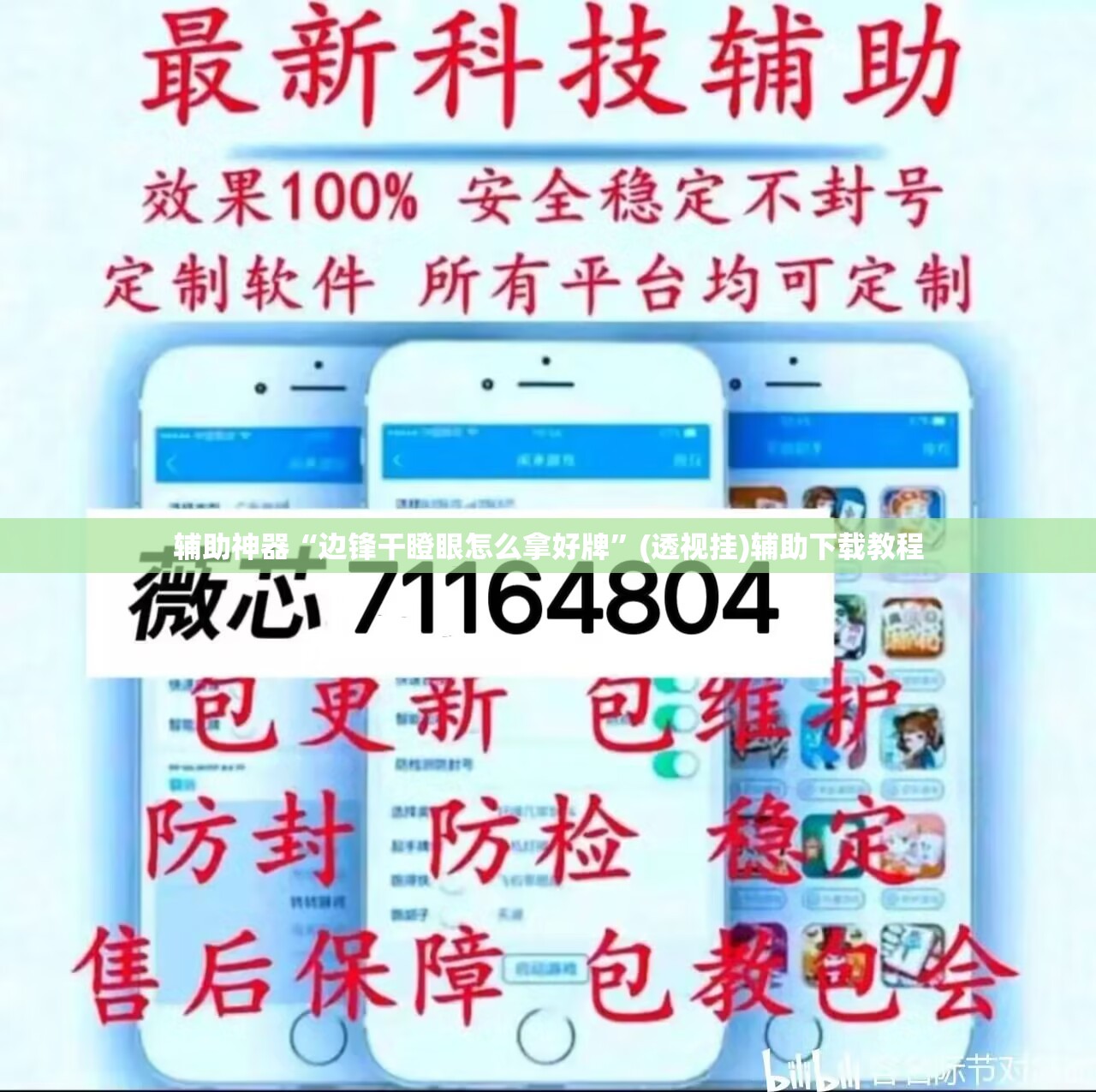 辅助神器“边锋干瞪眼怎么拿好牌”(透视挂)辅助下载教程
