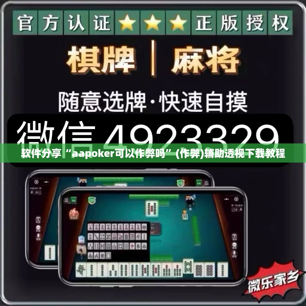 今日教程“四方麻将怎么开挂”开挂辅助脚本+详细开挂安装教程